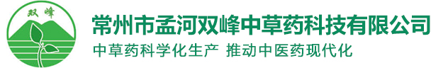 常州市孟河双峰中草药科技有限公司